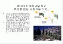 르꼬르뷔지에 - 유니테다비타시옹 과 관련입니다. 20페이지