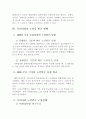 노년층 빈곤의 현황을 파악해 보고 노년층 빈곤 문제를 해결할 가장 적합한 방법 4페이지