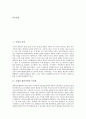 [국채][채권][국채시장][국채발행]국채의 정의, 국채의 채권가격, 국채의 이자율과 국채시장의 현황(국채발행시장 현황, 국채유통시장 현황) 및 국채발행시장의 개선방안 그리고 국채유통시장의 개선방안 분석 2페이지