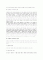 몬테소리 일생과 저서, 몬테소리 유아교육의 정의, 몬테소리 유아교육의 인간관과 아동관, 몬테소리 유아교육의 실제, 몬테소리 유아교육의 집중화실천, 몬테소리 유아교육방법 수업참관, 몬테소리 유아교육의 평가 4페이지
