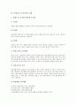 몬테소리 일생과 저서, 몬테소리 유아교육의 정의, 몬테소리 유아교육의 인간관과 아동관, 몬테소리 유아교육의 실제, 몬테소리 유아교육의 집중화실천, 몬테소리 유아교육방법 수업참관, 몬테소리 유아교육의 평가 7페이지