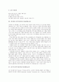 미국과 영국의 ICT(정보통신기술)활용교육, 싱가폴과 호주의 ICT(정보통신기술)활용교육, 캐나다의 ICT(정보통신기술)활용교육, 일본의 ICT(정보통신기술)활용교육, 한국의 ICT(정보통신기술)활용교육 분석 8페이지
