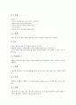 미국과 영국의 ICT(정보통신기술)활용교육, 싱가폴과 호주의 ICT(정보통신기술)활용교육, 캐나다의 ICT(정보통신기술)활용교육, 일본의 ICT(정보통신기술)활용교육, 한국의 ICT(정보통신기술)활용교육 분석 11페이지