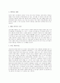 사이버공간(인터넷)의 양면성, 사이버공간(인터넷) 불건전정보의 유형, 사이버공간(인터넷) 불건전정보의 폐해 사례, 사이버공간(인터넷) 불건전정보의 규제 사례, 사이버공간(인터넷) 불건전정보의 근절방안 분석 7페이지