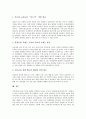 사이버공간(인터넷)의 양면성, 사이버공간(인터넷) 불건전정보의 유형, 사이버공간(인터넷) 불건전정보의 폐해 사례, 사이버공간(인터넷) 불건전정보의 규제 사례, 사이버공간(인터넷) 불건전정보의 근절방안 분석 15페이지