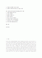 [사회과 ICT활용교육]사회과 ICT(정보통신기술)활용교육의 목표와 유형, 사회과 ICT(정보통신기술)활용교육의 특성과 필요성, 사회과 ICT(정보통신기술)활용교육의 현황, 사회과 ICT(정보통신기술)활용교육의 과제 2페이지