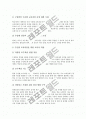 수준별교육과정(수준별학습수업)의 유형과 필요성, 수준별교육과정(수준별학습수업) 선행연구, 수준별집단, 개별화학습자료, 수준별교육과정(수준별학습수업) 운영과 성과, 수준별교육과정(수준별학습수업)의 방향 8페이지