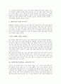 수준별수업(수준별학습, 교육과정)의 종류와 의의, 수준별수업(수준별학습, 교육과정)의 운영지침과 유의점, 수준별수업(수준별학습, 교육과정) 운영방안과 수업전략, 수준별수업(수준별학습, 교육과정)의 과제 분석 4페이지