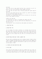 수준별수업(수준별학습, 교육과정)의 종류와 의의, 수준별수업(수준별학습, 교육과정)의 운영지침과 유의점, 수준별수업(수준별학습, 교육과정) 운영방안과 수업전략, 수준별수업(수준별학습, 교육과정)의 과제 분석 9페이지