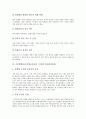 수준별학습(수준별교육과정, 수업)의 개념과 도입배경, 수준별학습(수준별교육과정, 수업)의 선행연구와 편성운영, 수준별학습(수준별교육과정, 수업)의 평가, 수준별학습(수준별교육과정, 수업)의 방향과 제언 분석 10페이지