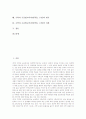 수학과 수준별교육과정(학습, 수업)의 의미와 취지, 수학과 수준별교육과정(학습, 수업)의 뉴질랜드 사례, 수학과 수준별교육과정(학습, 수업) 편성지침과 편성운영, 수학과 수준별교육과정(학습, 수업) 평가와 과제 2페이지