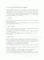 수학과 ICT활용교육(정보통신기술)의 효과와 필요성, 수학과 ICT활용교육(정보통신기술)의 수업환경과 수업설계, 수학과 ICT활용교육(정보통신기술)의 교수학습방법, 수학과 ICT활용교육(정보통신기술)의 방향 분석 4페이지