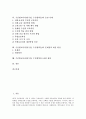 수준별교육과정(수업, 수준별학습)의 정의와 목표, 수준별교육과정(수업, 수준별학습) 교육부지침, 수준별교육과정(수업, 수준별학습) 학습방법과 운영사례, 수준별교육과정(수업, 수준별학습)의 문제점과 개선방안 2페이지