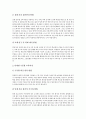 수준별교육과정(수업, 수준별학습)의 정의와 목표, 수준별교육과정(수업, 수준별학습) 교육부지침, 수준별교육과정(수업, 수준별학습) 학습방법과 운영사례, 수준별교육과정(수업, 수준별학습)의 문제점과 개선방안 7페이지