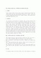수준별교육과정(수업, 수준별학습)의 정의와 목표, 수준별교육과정(수업, 수준별학습) 교육부지침, 수준별교육과정(수업, 수준별학습) 학습방법과 운영사례, 수준별교육과정(수업, 수준별학습)의 문제점과 개선방안 9페이지