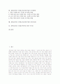 심화보충형 수준별교육과정(수업) 개념과 성격, 심화보충형 수준별교육과정(수업) 이론적 근거, 심화보충형 수준별교육과정(수업) 교수학습방법과 운영방안, 심화보충형 수준별교육과정(수업) 개선과제와 시사점 2페이지