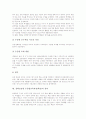 [수준별수업]심화보충형 수준별교육과정(학습)의 개념과 종류, 심화보충형 수준별교육과정(학습)의 의의와 실태, 심화보충형 수준별교육과정(학습)의 운영과 성과, 심화보충형 수준별교육과정(학습)의 시사점 분석 7페이지