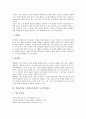 심화보충형 수준별교육과정 개념과 형태, 심화보충형 수준별교육과정 교수학습자료, 심화보충형 수준별교육과정 학습모형, 심화보충형 수준별교육과정 운영유의점, 심화보충형 수준별교육과정 운영방법과 지도방법 4페이지