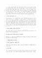 심화보충형 수준별교육과정 개념과 형태, 심화보충형 수준별교육과정 교수학습자료, 심화보충형 수준별교육과정 학습모형, 심화보충형 수준별교육과정 운영유의점, 심화보충형 수준별교육과정 운영방법과 지도방법 6페이지