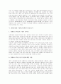 심화보충형 수준별교육과정의 필요성과 분류, 심화보충형 수준별교육과정의 학습계획과 학습집단, 심화보충형 수준별교육과정의 학습자료와 교수학습, 심화보충형 수준별교육과정의 평가와 성과 및 시사점 분석 4페이지