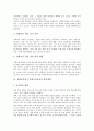 심화보충형 수준별교육과정의 필요성과 분류, 심화보충형 수준별교육과정의 학습계획과 학습집단, 심화보충형 수준별교육과정의 학습자료와 교수학습, 심화보충형 수준별교육과정의 평가와 성과 및 시사점 분석 5페이지