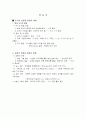 연구수업 지도안 중학교 2학년 1-3 도시의 성장과 장원해체 4페이지