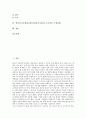 영어과 ICT활용교육(정보통신기술)의 교수학습 3원분류, 영어과 ICT활용교육(정보통신기술) 자료선정과 활동유형, 영어과 ICT활용교육(정보통신기술) 교수학습 내용, 영어과 ICT활용교육(정보통신기술) 수업설계 2페이지
