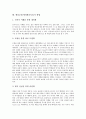 [예절교육]예절교육(예의예절지도)의 개념과 목적, 예절교육(예의예절지도)의 근본정신, 예절교육(예의예절지도)의 지침, 예절교육(예의예절지도)의 문제점, 예절교육(예의예절지도) 방법, 향후 예절교육(예의예절지도) 방향 분석 5페이지