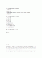 예절교육(예절지도)의 개념과 기본방향, 예절교육(예절지도)의 목적, 예절교육(예절지도) 태도와 옷차림예절, 예절교육(예절지도) 대화예절, 예절교육(예절지도) 식사예절, 예절교육(예절지도) 시사점 분석 2페이지