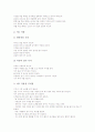 예절교육(예절지도)의 개념과 기본방향, 예절교육(예절지도)의 목적, 예절교육(예절지도) 태도와 옷차림예절, 예절교육(예절지도) 대화예절, 예절교육(예절지도) 식사예절, 예절교육(예절지도) 시사점 분석 9페이지