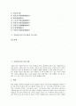 [식품][음식][저온저장][가열저장][냉동저장][건조저장][가스저장]식품(음식)의 저온저장, 식품(음식)의 가열저장, 식품(음식)의 냉동저장, 식품(음식)의 건조저장, 식품(음식)의 CA저장, 식품(음식)의 가스저장 2페이지