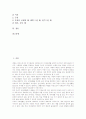 [인사][인사예절][악수]인사(인사예절)의 순서, 인사(인사예절)의 9용태(九容態), 인사(인사예절)의 방식, 인사(인사예절)의 바른 방법, 인사(인사예절)와 경례, 인사(인사예절)와 악수, 인사(인사예절)와 절 고찰 2페이지