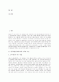 [인사예절][인사예의]인사예절(인사예의)의 교육과 지도, 인사예절(인사예의)과 바른 인사말, 인사예절(인사예의)과 읍의, 인사예절(인사예의)과 절, 인사예절(인사예의)과 악수, 인사예절(인사예의)과 경례 분석 3페이지