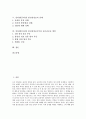 인터넷(온라인) 불건전정보의 정의, 인터넷(온라인) 불건전정보의 분류, 인터넷(온라인) 불건전정보의 범람원인, 인터넷(온라인) 불건전정보의 실태, 인터넷(온라인) 불건전정보로부터 청소년보호 방안 분석 2페이지