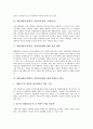 재벌의 정의, 재벌의 특성, 재벌세습(족벌경영, 경영권승계)의 사례(삼성), 재벌세습(족벌경영, 경영권승계)에 대한 입법 현황, 재벌세습(족벌경영, 경영권승계)에 대한 입법론적 대응, 재벌세습(족벌경영)의 시사점 4페이지