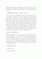 [채권시장]채권시장의 특성, 채권시장의 변화와 채권시장의 동향, 채권시장의 현황, 채권시장의 문제점 및 채권시장의 개선 방안, 채권시장의 발전 방향 그리고 향후 채권시장의 전망 분석(채권시장, 채권거래) 8페이지