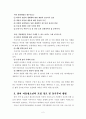 [사회과학] 갯벌체험과 남해여행 기획서 2페이지