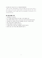 [사회과학] 갯벌체험과 남해여행 기획서 7페이지