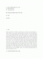 특별보충과정(학습수업)의 개념과 필요성, 특별보충과정(학습수업)의 단계설정, 특별보충과정(학습수업)의 운영지침과 운영실제, 특별보충과정(학습수업)의 문제점과 해결방안, 특별보충과정(학습수업)의 관련 제언 2페이지