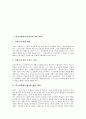 학교생활예절(선생님에 대한 예의), 학교생활예절(제자에 대한 예의), 학교생활예절(수업시간 예의), 학교생활예절(점심시간 예의), 학교생활예절(교우간 예의), 학교생활예절(이성친구간), 학교생활예절(당번활동) 2페이지