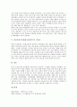 정보통신기술활용교육(ICT)의 개념, 정보통신기술활용교육(ICT)의 도입배경, 정보통신기술활용교육(ICT)의 국어과, 영어과, 수학과, 사회과 교수학습모형, 정보통신기술활용교육(ICT)의 평가, 과제, 시사점 분석 11페이지