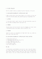 [ICT]ICT(정보통신기술)활용교육 교수학습의 방향과 유형, ICT(정보통신기술)활용교육 교수학습의 계획, ICT(정보통신기술)활용교육 교수학습의 모형, ICT(정보통신기술)활용교육 교수학습지도안 작성 분석 10페이지