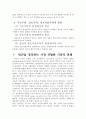 빈곤의 기준의 논의 정리하고 빈곤을 정의하는 가장 적합한 기준의 주장 9페이지