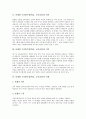 단계형 수준별수업(학습, 교육과정)의 정의와 의의, 단계형 수준별수업(학습, 교육과정)의 단계와 편성, 단계형 수준별수업(학습, 교육과정)의 운영형태와 연구사례, 단계형 수준별수업(학습, 교육과정)의 제고방안 3페이지