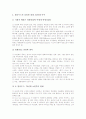 헐리우드영화(미국할리우드영화)의 연혁과 특성, 헐리우드영화(미국할리우드영화)의 관련산업, 헐리우드영화(미국할리우드영화) 위기, 헐리우드영화(미국할리우드영화) 전략, 헐리우드영화(미국할리우드영화)의 과제 4페이지