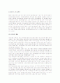 초등학교 국어과와 영어과의 ICT활용교육(정보통신기술), 초등학교 수학과와 사회과의 ICT활용교육(정보통신기술), 초등학교 도덕과와 체육과 ICT활용교육(정보통신기술), 즐거운생활과 ICT활용교육(정보통신기술) 11페이지