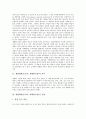 개별화학습(교육, 개별화수업)의 의미와 유형, 개별화학습(교육, 개별화수업)의 운영계획, 개별화학습(교육, 개별화수업) 자기주도적학습, 개별화학습(교육, 개별화수업) 방향, 개별화학습(교육, 개별화수업) 시사점 3페이지