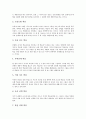 개별화학습(교육, 개별화수업)의 의미와 유형, 개별화학습(교육, 개별화수업)의 운영계획, 개별화학습(교육, 개별화수업) 자기주도적학습, 개별화학습(교육, 개별화수업) 방향, 개별화학습(교육, 개별화수업) 시사점 4페이지