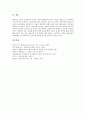 몬테소리 유아교육의 의미와 목적, 몬테소리 유아교육의 기본사상과 자유관, 몬테소리 유아교육의 아동발달관과 교구환경관, 몬테소리 유아교육의 수업, 몬테소리 유아교육의 비판, 몬테소리 유아교육 관련 제언 10페이지