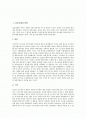 [선물거래][선물시장][금융][선물거래소]선물거래의 연혁과 선물거래의 의미, 선물거래의 분류 및 선물거래의 거래법(선물거래법의 제정과 적용범위, 주가지수선물거래의 규제) 그리고 선물거래의 절차 심층 분석 2페이지